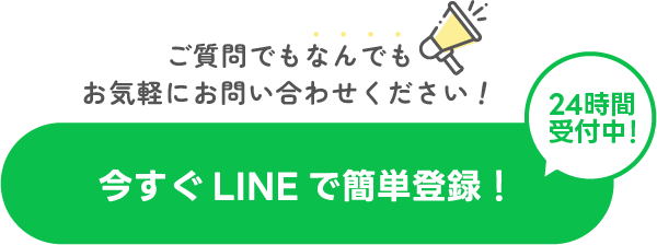 LINEの友達追加で応募する