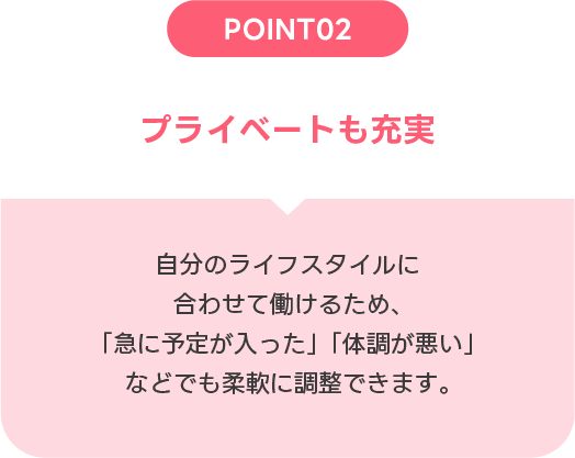 プライベートも充実