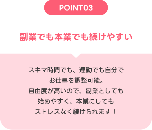 副業でも本業でも続けやすい